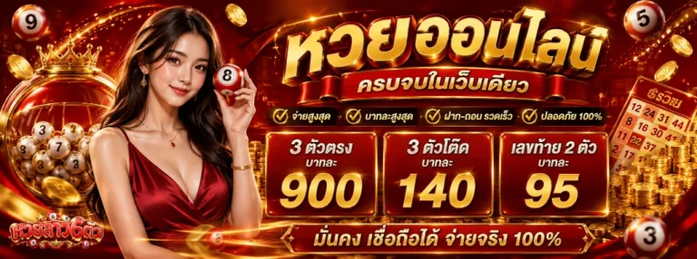 หวยลาว6ตัวออก