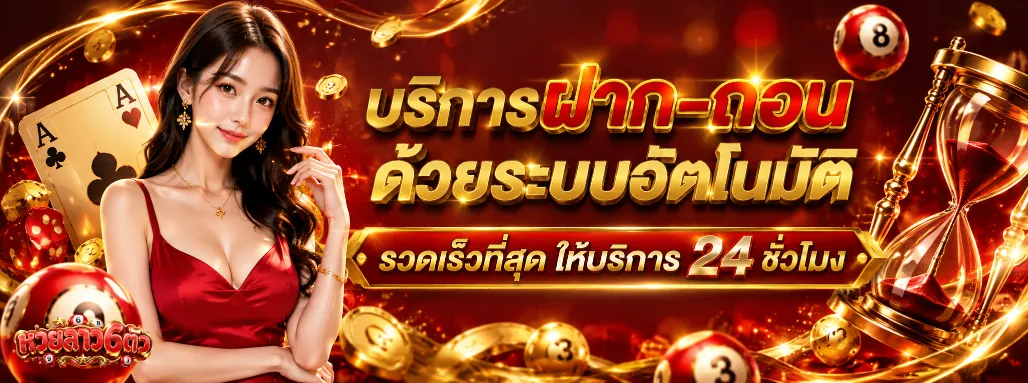 ดู หวย ลาว 6 ตัว