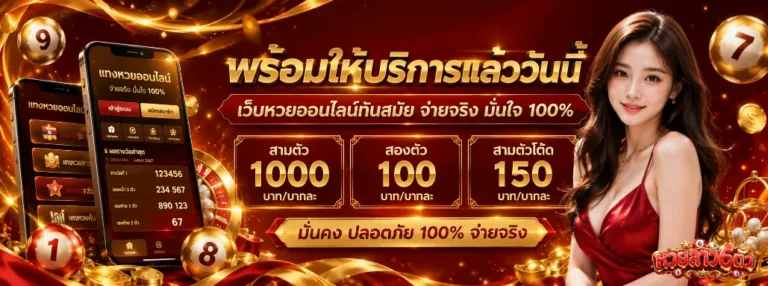หวยลาว6ตัว โปรโมชั่น